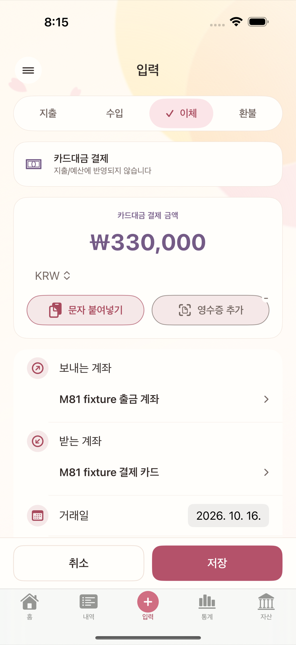 이체 화면에서 이체 대상으로 신용카드를 고른 뒤 카드 결제 안내 배너