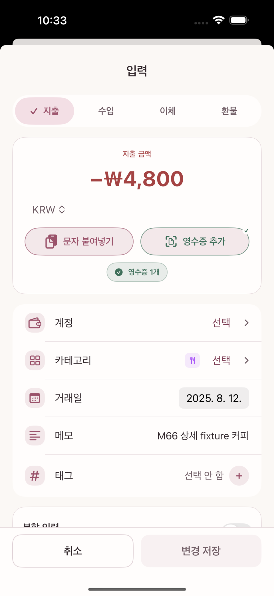 지출 상세 화면의 관련 작업 메뉴