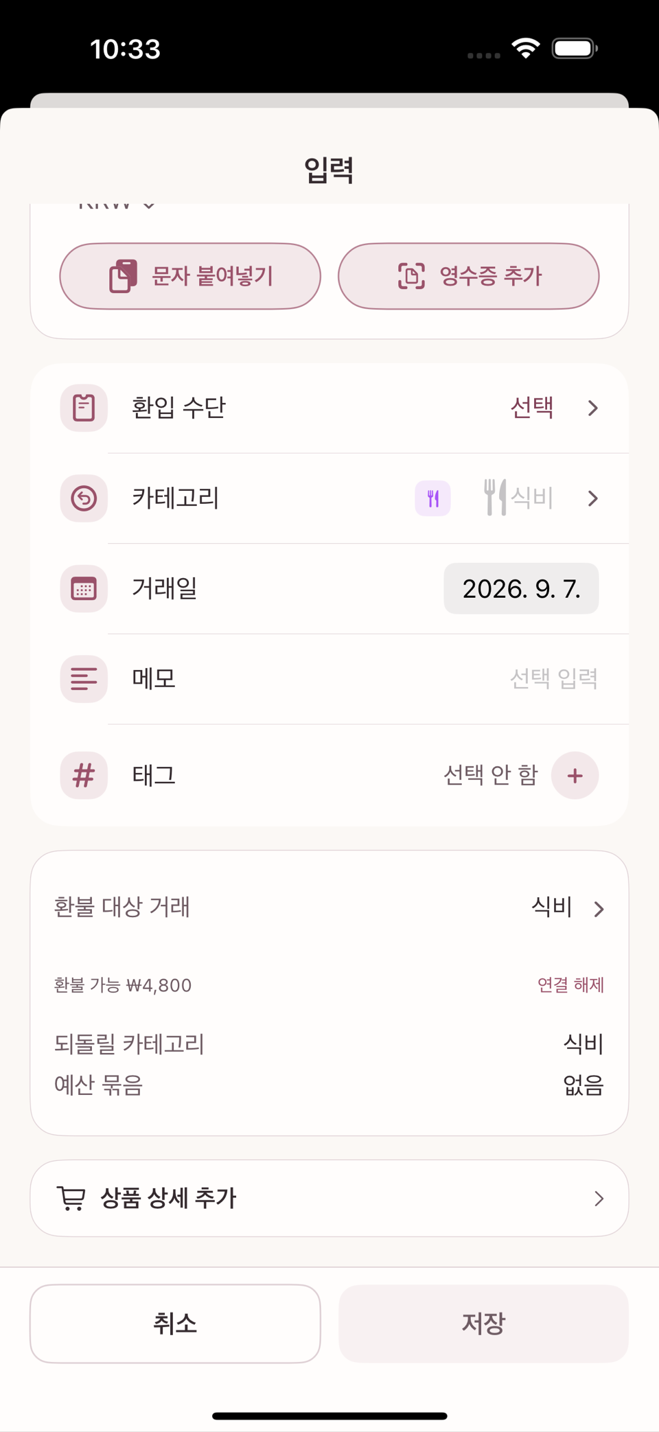 환불 입력 화면