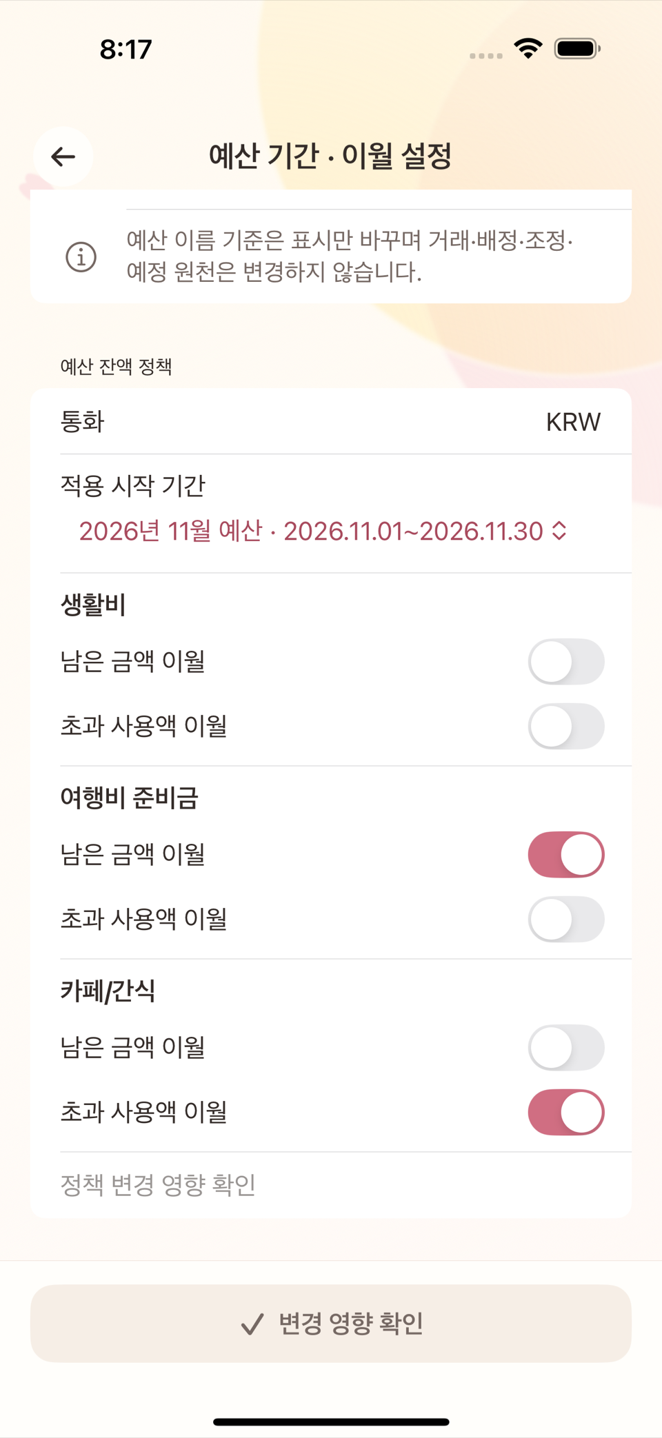 예산 기간·이월 설정 화면의 세 묶음별 남은 금액 이월/초과 사용액 이월 스위치