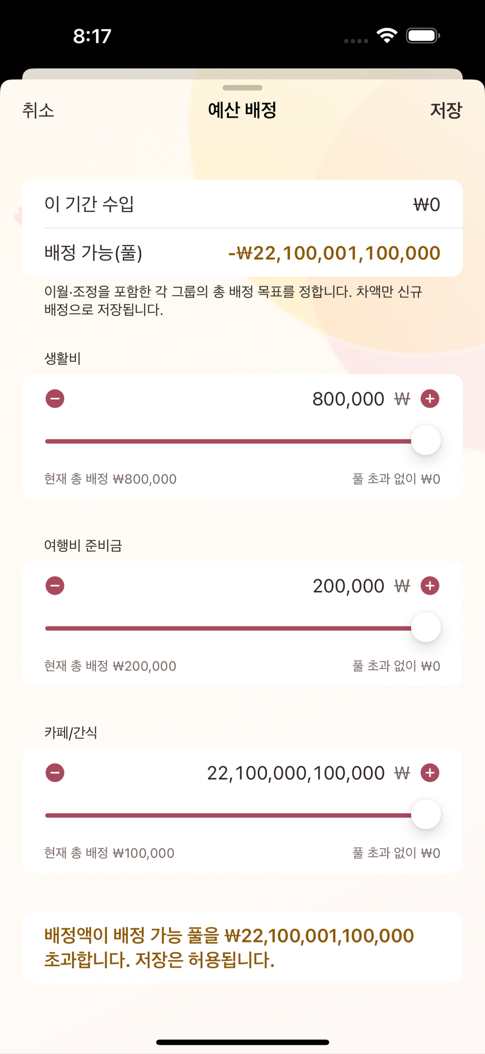 예산 배정 화면의 카페/간식 묶음 이월과 목표 배정 입력