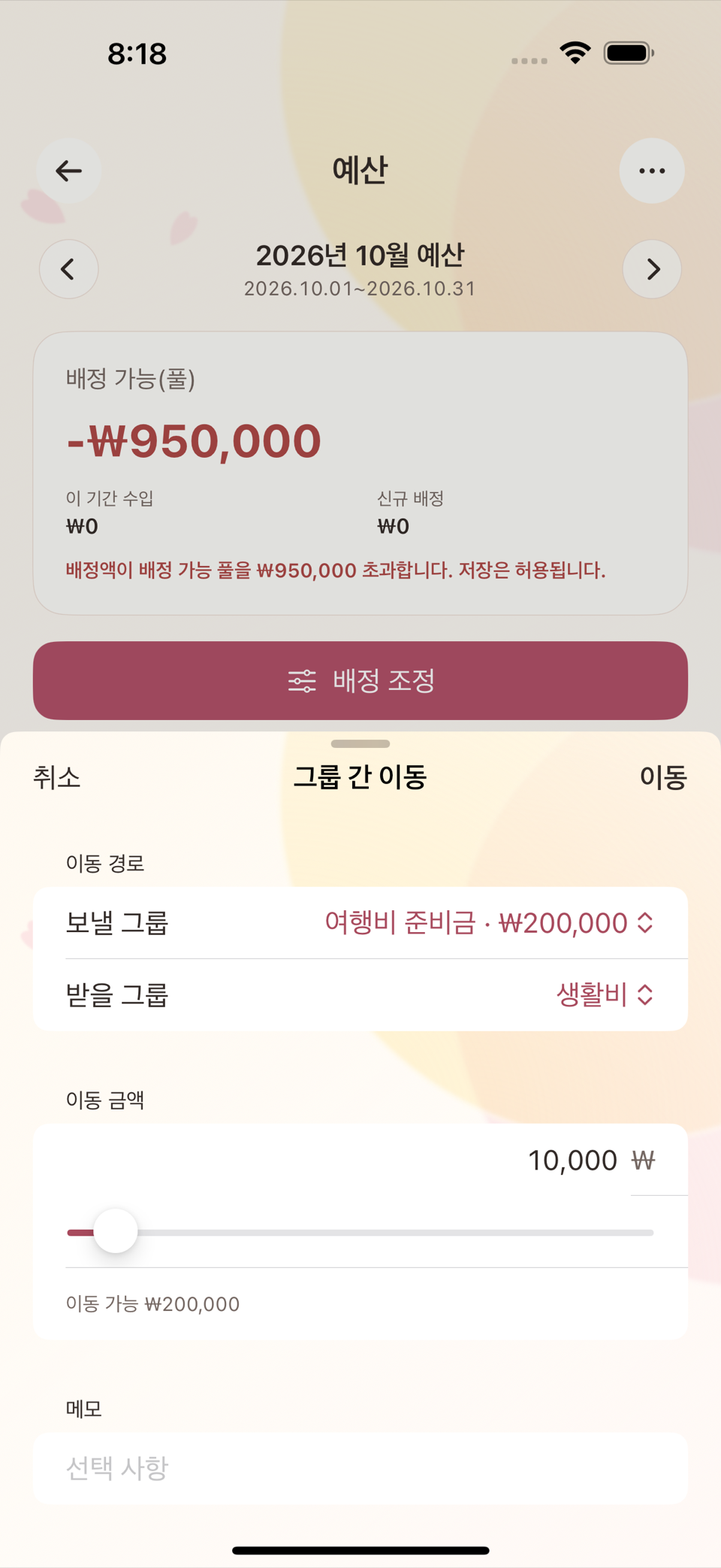 그룹 간 이동 화면 — 보낼 그룹·받을 그룹과 이동 금액