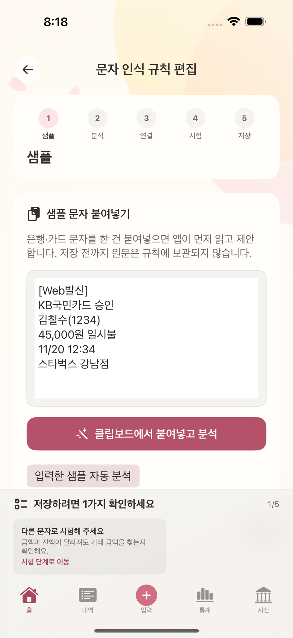 문자 인식 규칙 편집 화면 — sample과 필드 지정