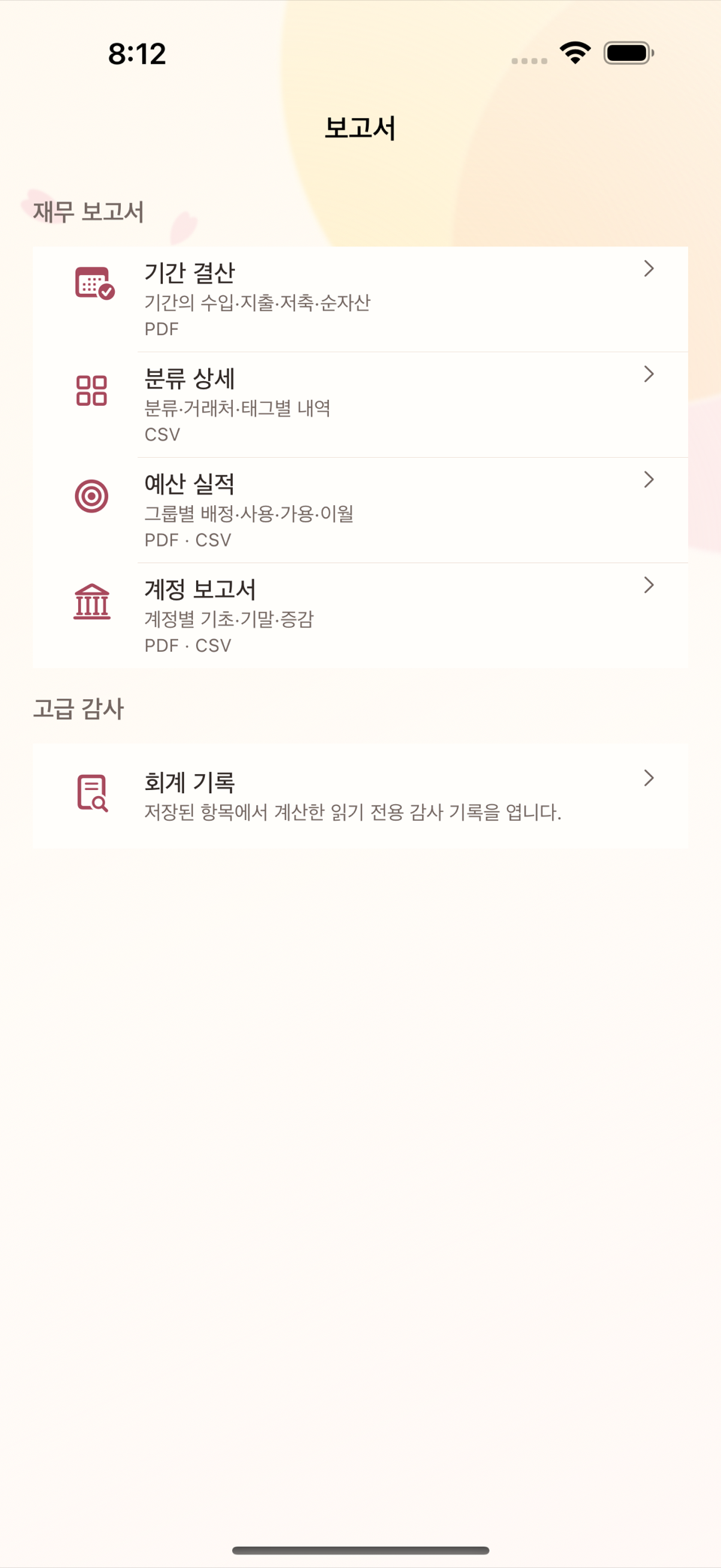 보고서 화면 — 네 가지 재무 보고서 목록