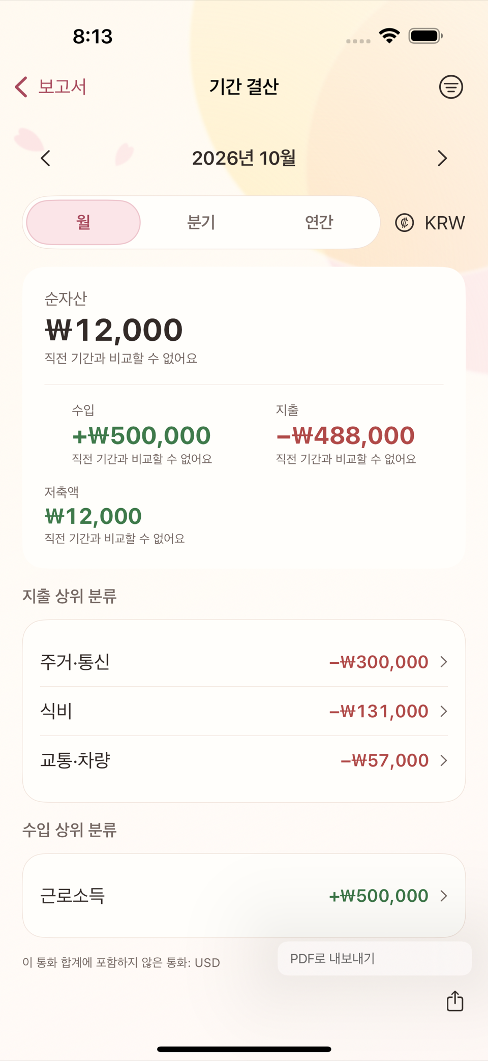 내보내기 메뉴 — PDF/CSV 선택