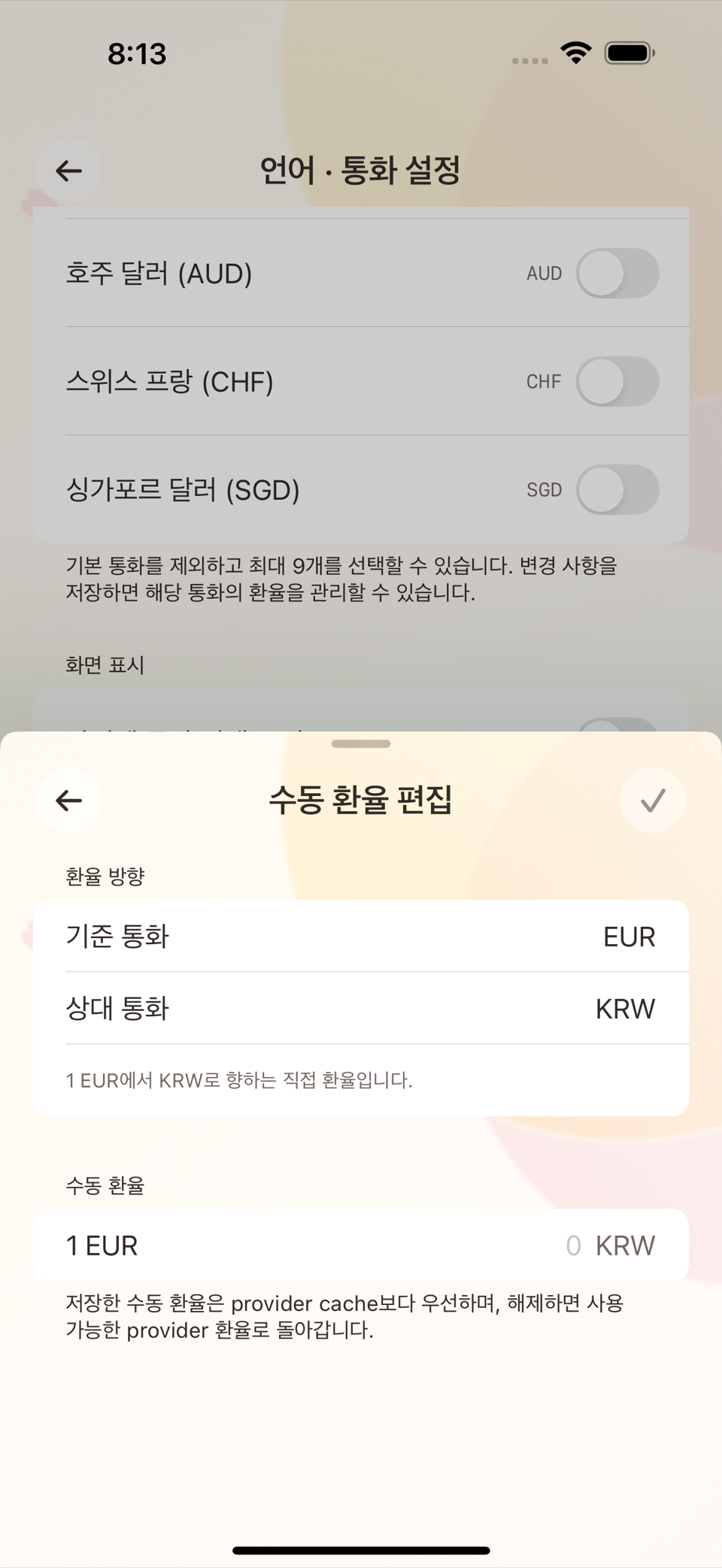 수동 환율 편집 화면과 자동 갱신 실패 안내 문구