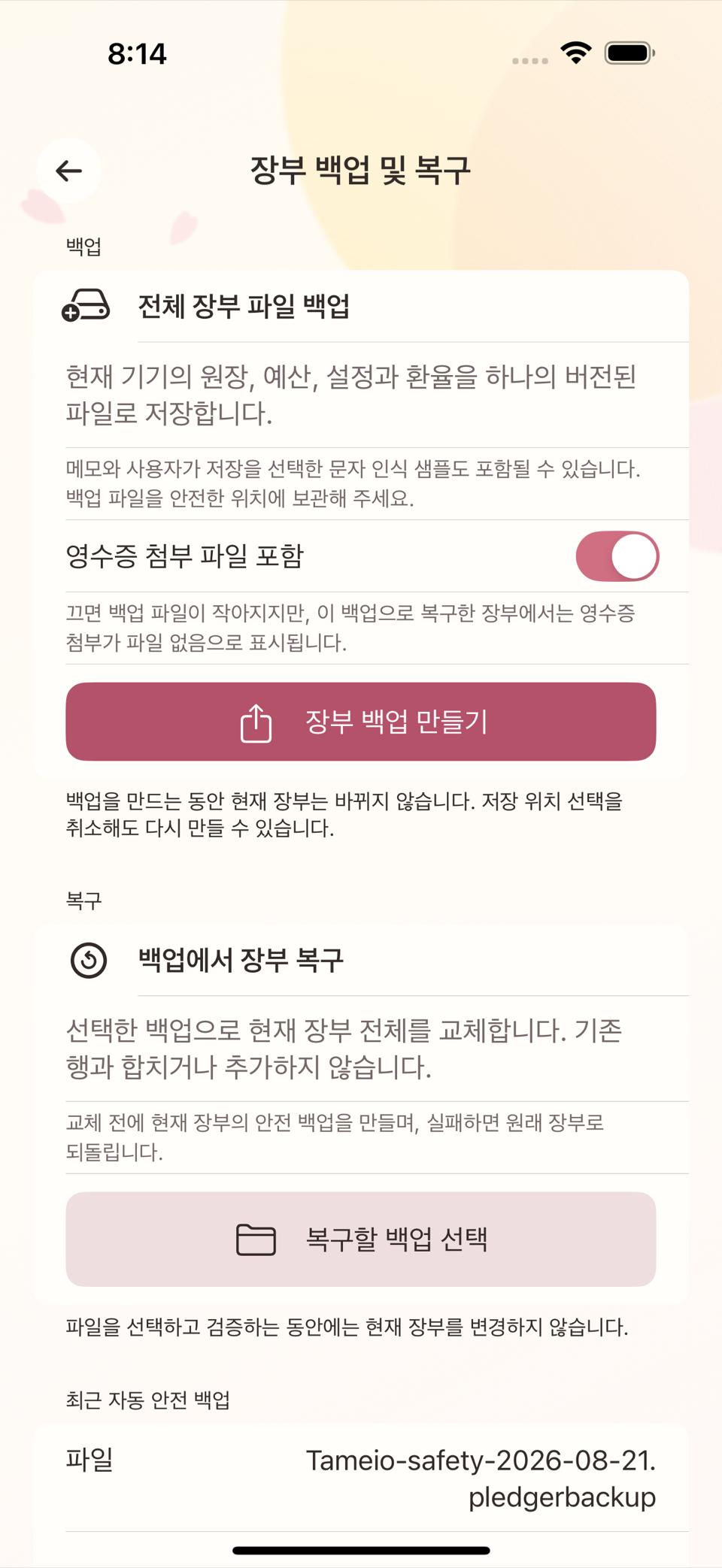장부 백업 및 복구 화면 — 장부 백업 만들기