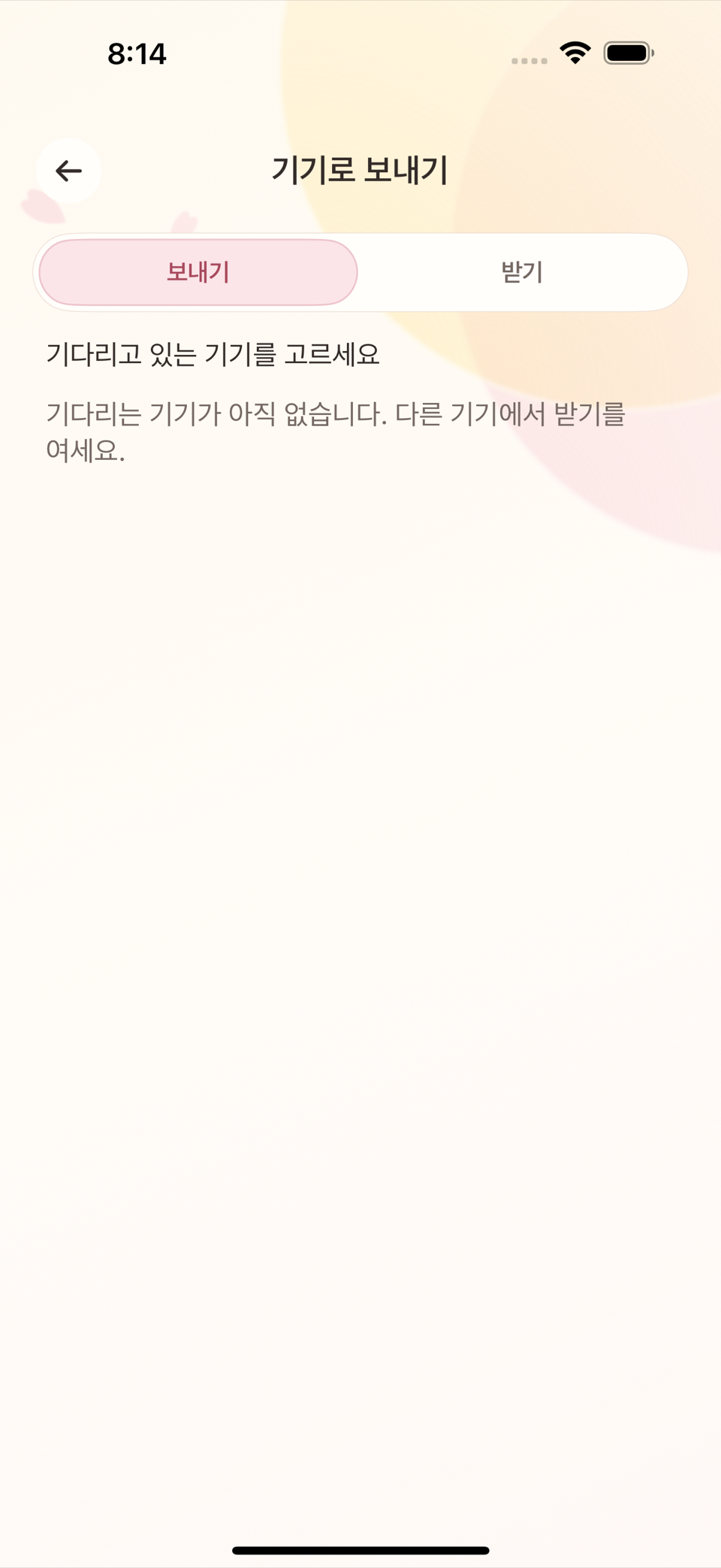 기기로 보내기 화면