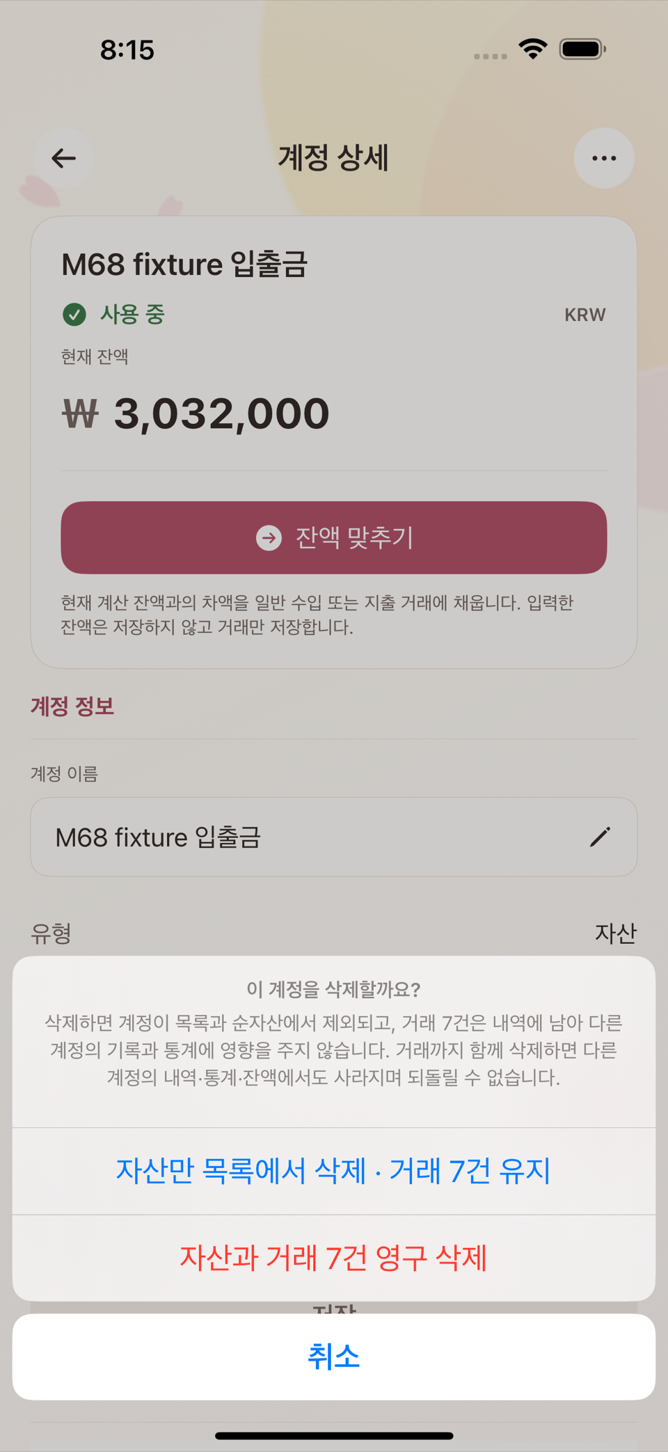 거래가 있는 계정의 삭제 확인
